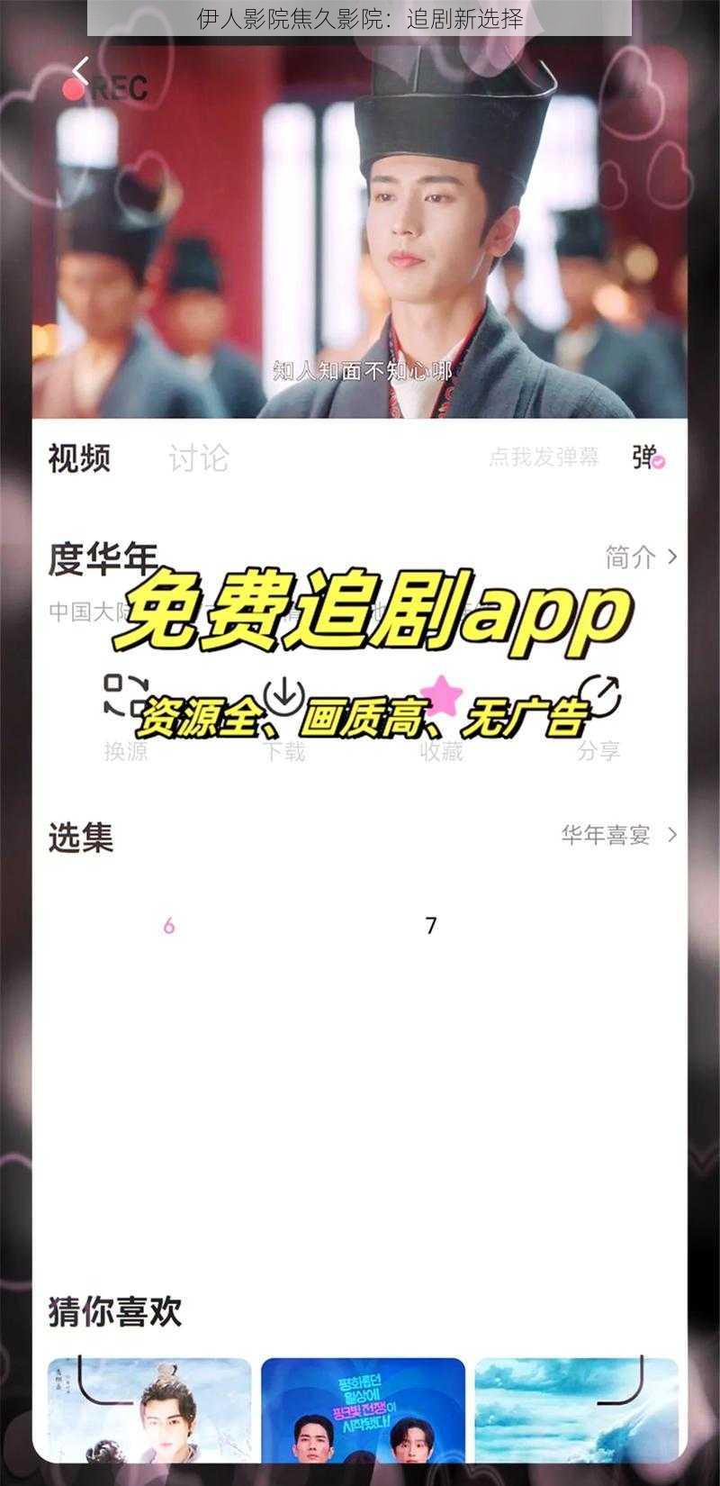 伊人影院焦久影院：追剧新选择