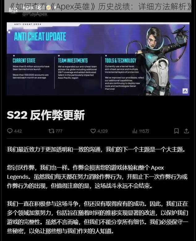 《如何查看《Apex英雄》历史战绩：详细方法解析》