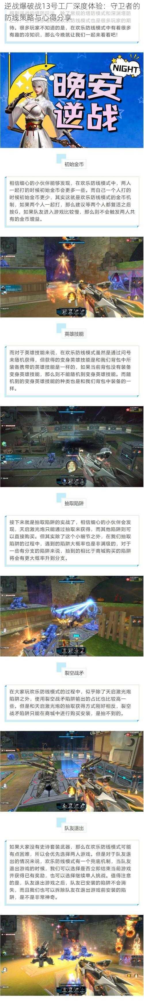 逆战爆破战13号工厂深度体验：守卫者的防线策略与心得分享