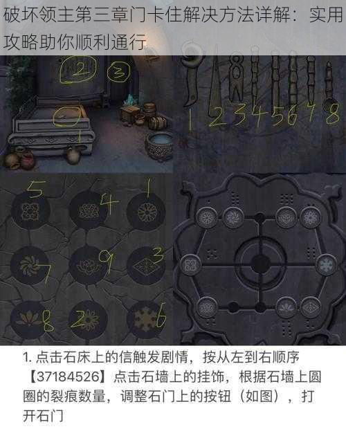 破坏领主第三章门卡住解决方法详解：实用攻略助你顺利通行