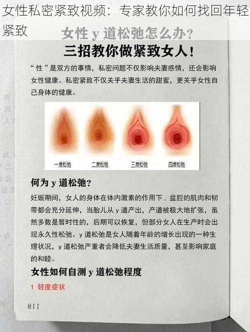 女性私密紧致视频：专家教你如何找回年轻紧致