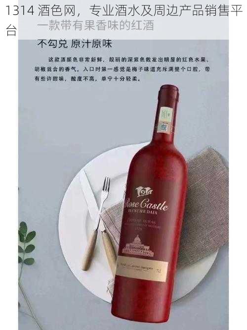 1314 酒色网，专业酒水及周边产品销售平台