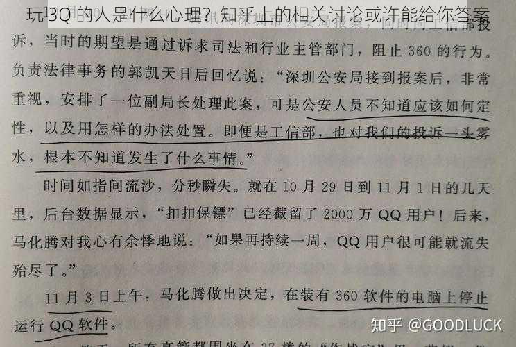 玩 3Q 的人是什么心理？知乎上的相关讨论或许能给你答案