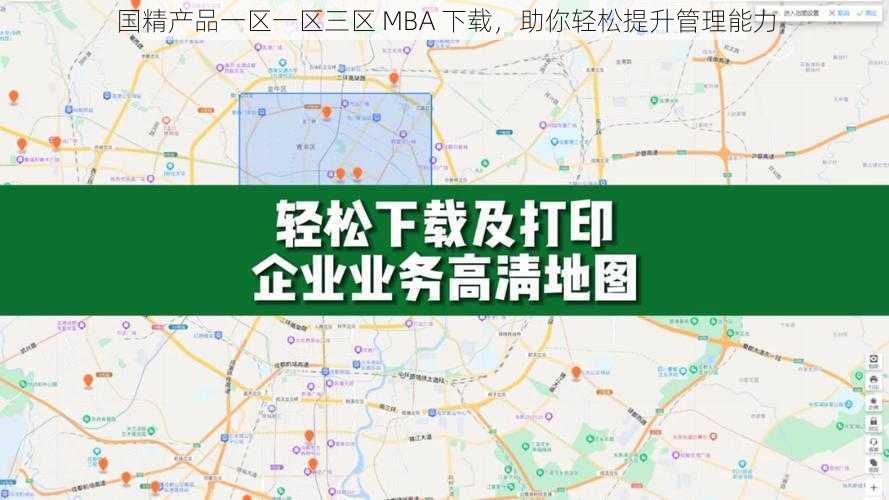 国精产品一区一区三区 MBA 下载，助你轻松提升管理能力