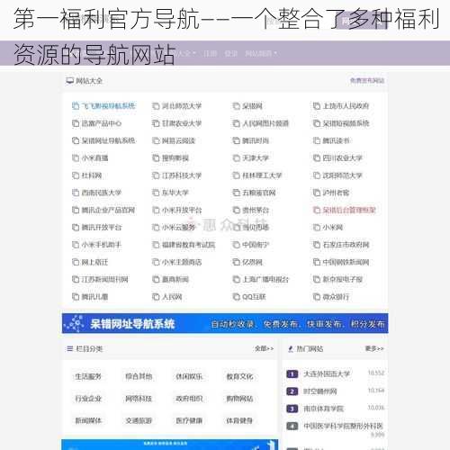 第一福利官方导航——一个整合了多种福利资源的导航网站