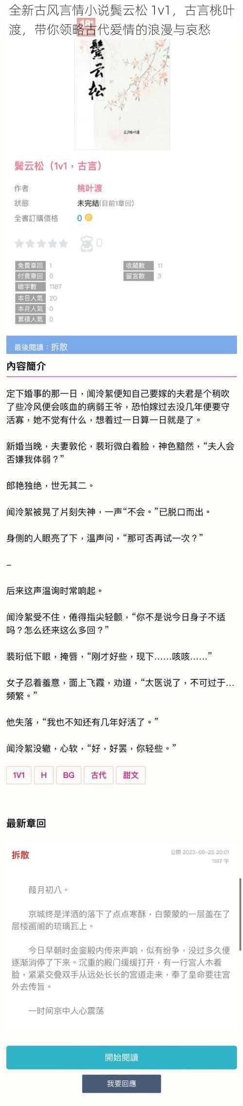 全新古风言情小说鬓云松 1v1，古言桃叶渡，带你领略古代爱情的浪漫与哀愁