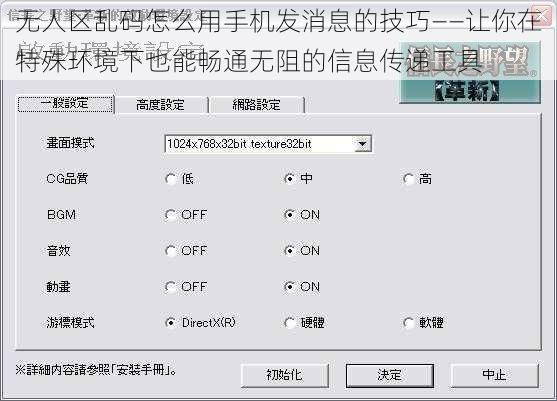 无人区乱码怎么用手机发消息的技巧——让你在特殊环境下也能畅通无阻的信息传递工具