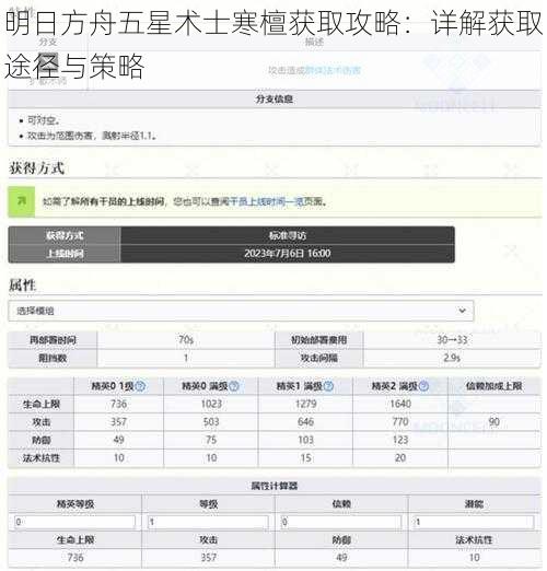 明日方舟五星术士寒檀获取攻略：详解获取途径与策略