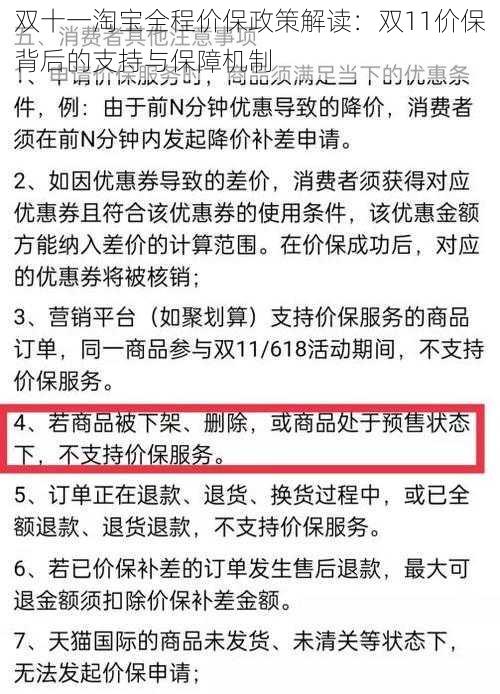 双十一淘宝全程价保政策解读：双11价保背后的支持与保障机制