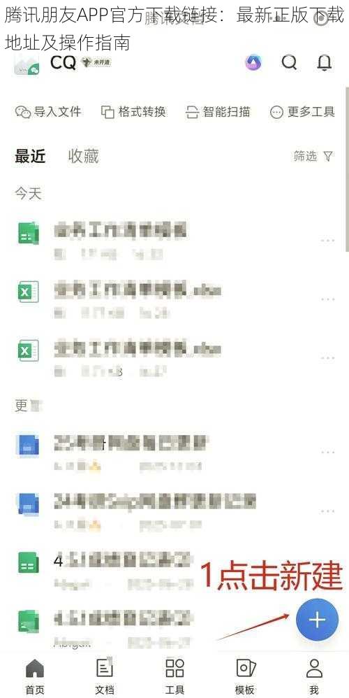 腾讯朋友APP官方下载链接：最新正版下载地址及操作指南