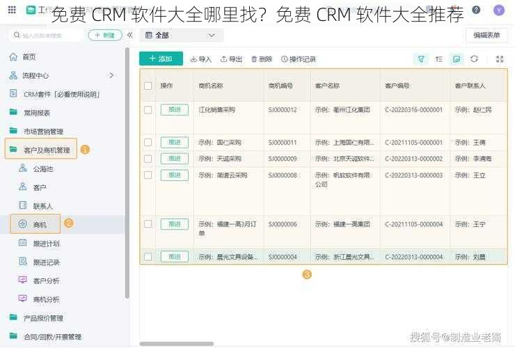 免费 CRM 软件大全哪里找？免费 CRM 软件大全推荐