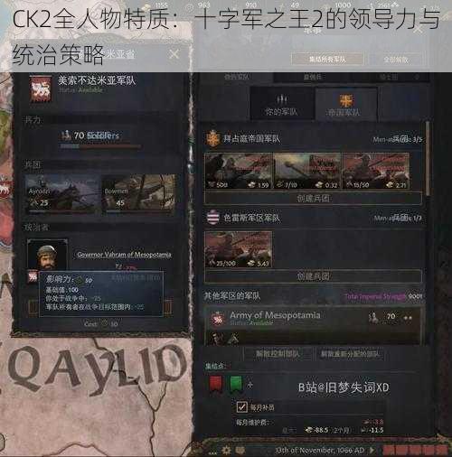 CK2全人物特质：十字军之王2的领导力与统治策略