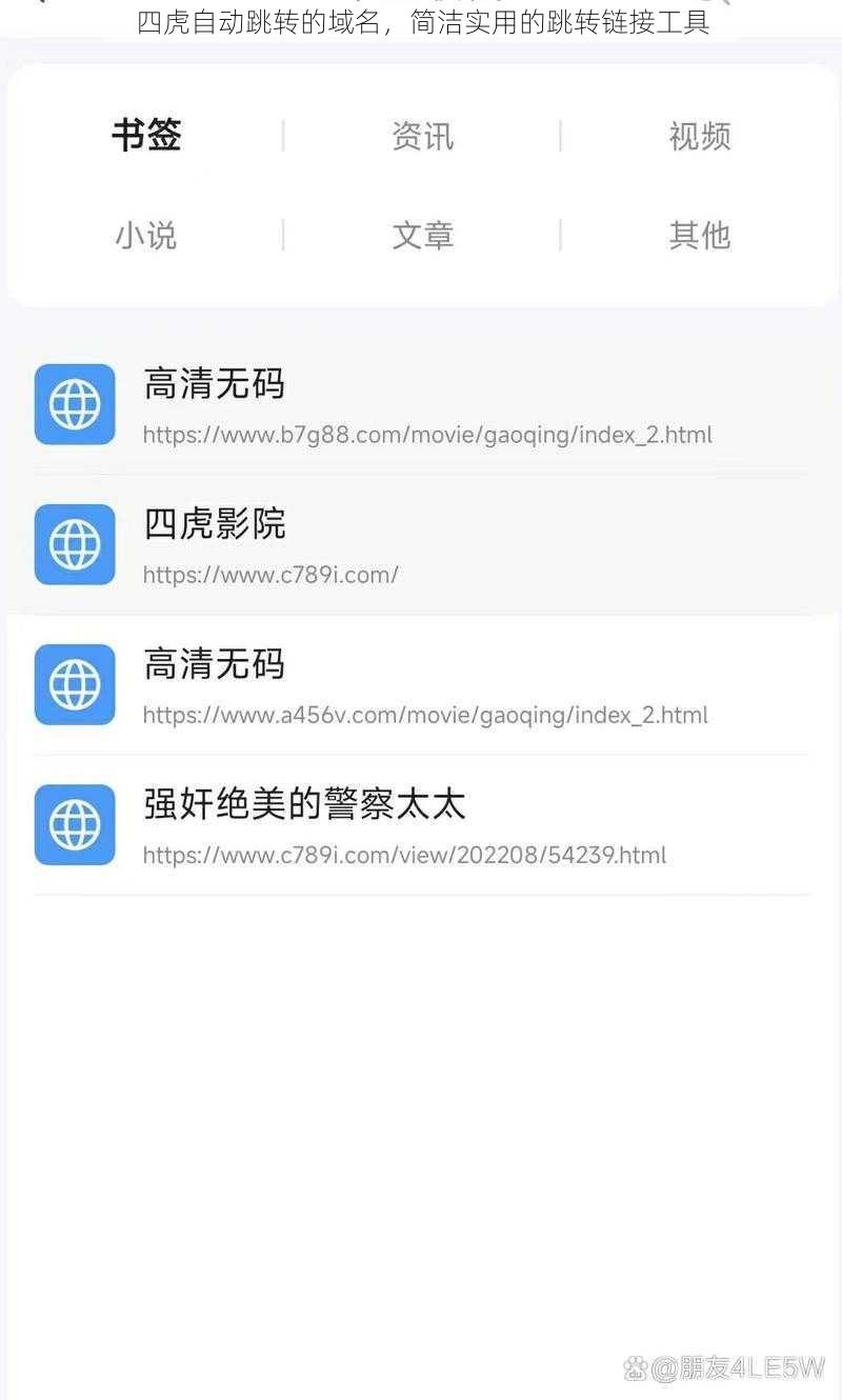 四虎自动跳转的域名，简洁实用的跳转链接工具