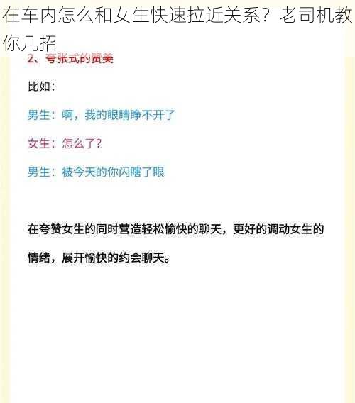 在车内怎么和女生快速拉近关系？老司机教你几招