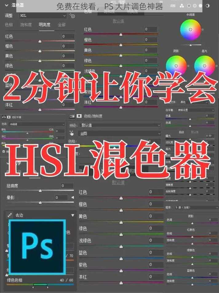 免费在线看，PS 大片调色神器