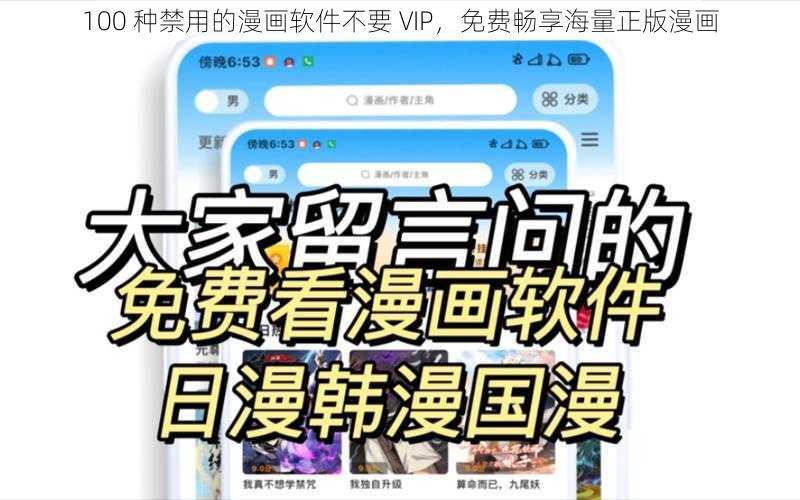 100 种禁用的漫画软件不要 VIP，免费畅享海量正版漫画