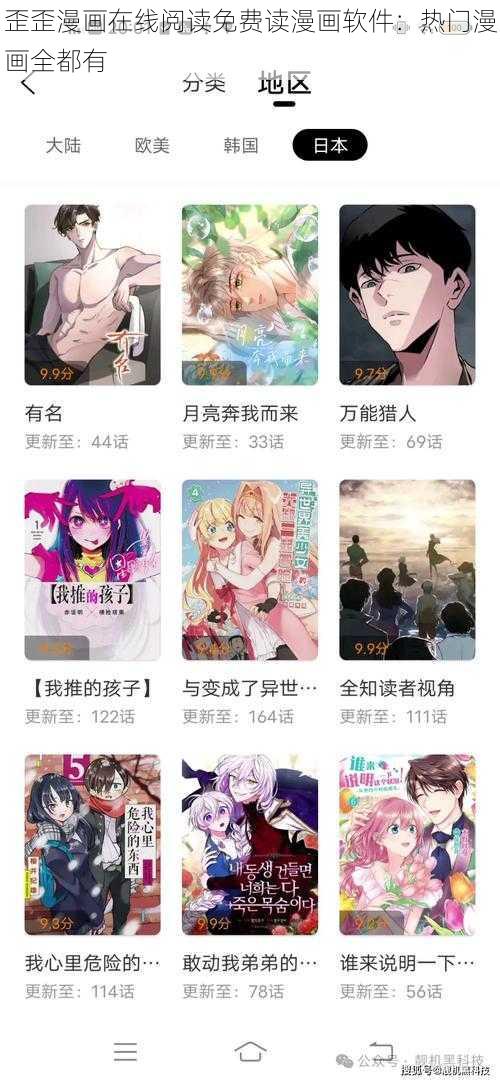 歪歪漫画在线阅读免费读漫画软件：热门漫画全都有