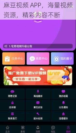 麻豆视频 APP，海量视频资源，精彩内容不断