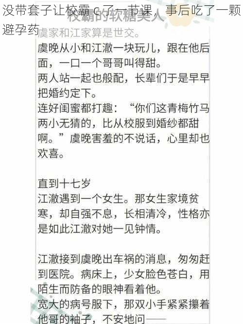 没带套子让校霸 c 了一节课，事后吃了一颗避孕药