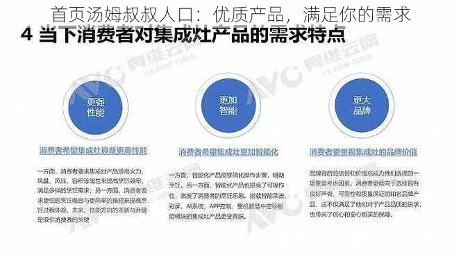 首页汤姆叔叔人口：优质产品，满足你的需求