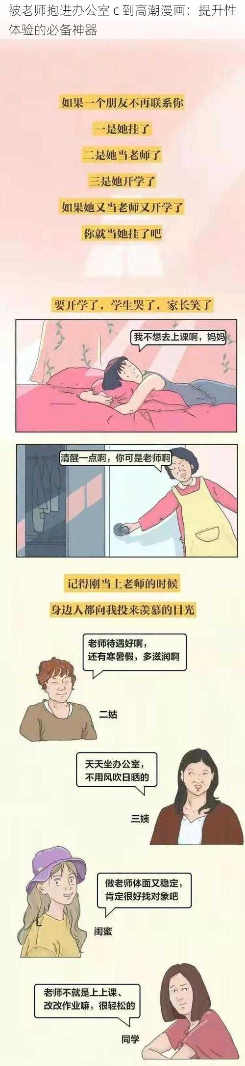 被老师抱进办公室 c 到高潮漫画：提升性体验的必备神器