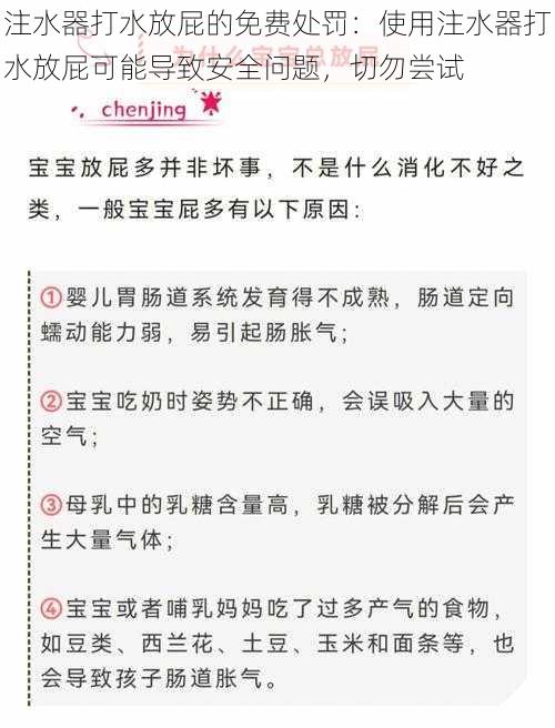 注水器打水放屁的免费处罚：使用注水器打水放屁可能导致安全问题，切勿尝试