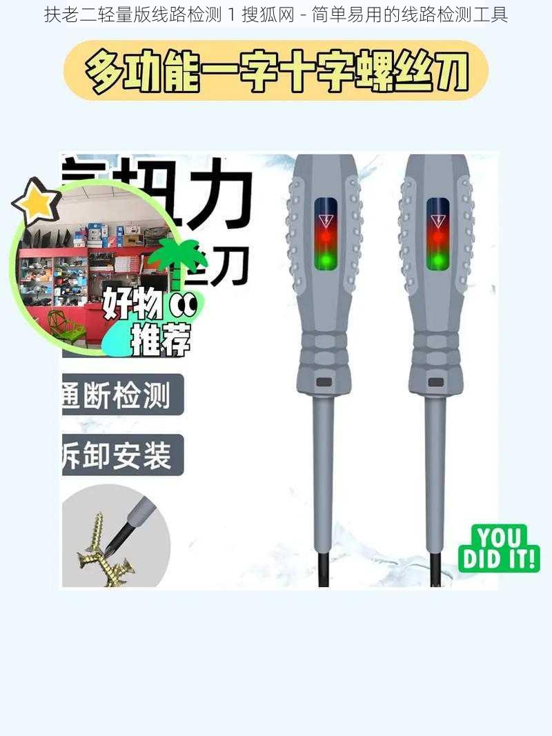 扶老二轻量版线路检测 1 搜狐网 - 简单易用的线路检测工具