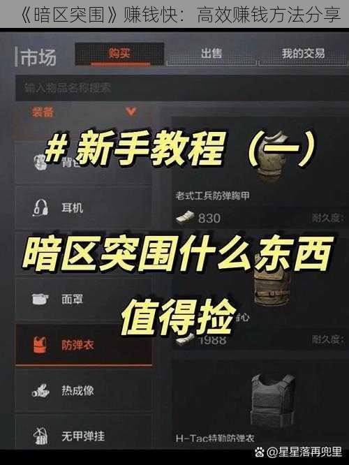 《暗区突围》赚钱快：高效赚钱方法分享