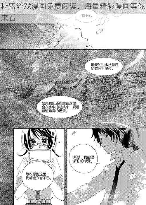 秘密游戏漫画免费阅读，海量精彩漫画等你来看