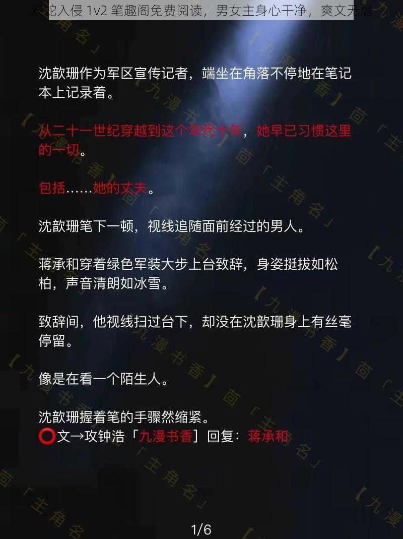 双蛇入侵 1v2 笔趣阁免费阅读，男女主身心干净，爽文无虐