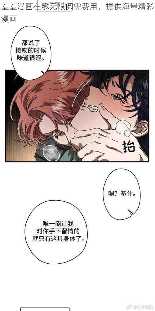 羞羞漫画在线无限阅需费用，提供海量精彩漫画