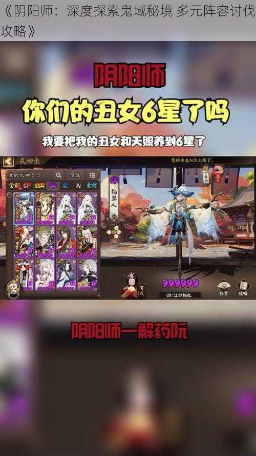 《阴阳师：深度探索鬼域秘境 多元阵容讨伐攻略》