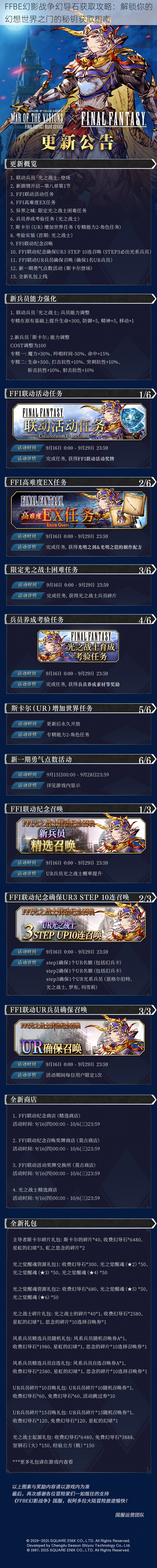 FFBE幻影战争幻导石获取攻略：解锁你的幻想世界之门的秘钥获取指南