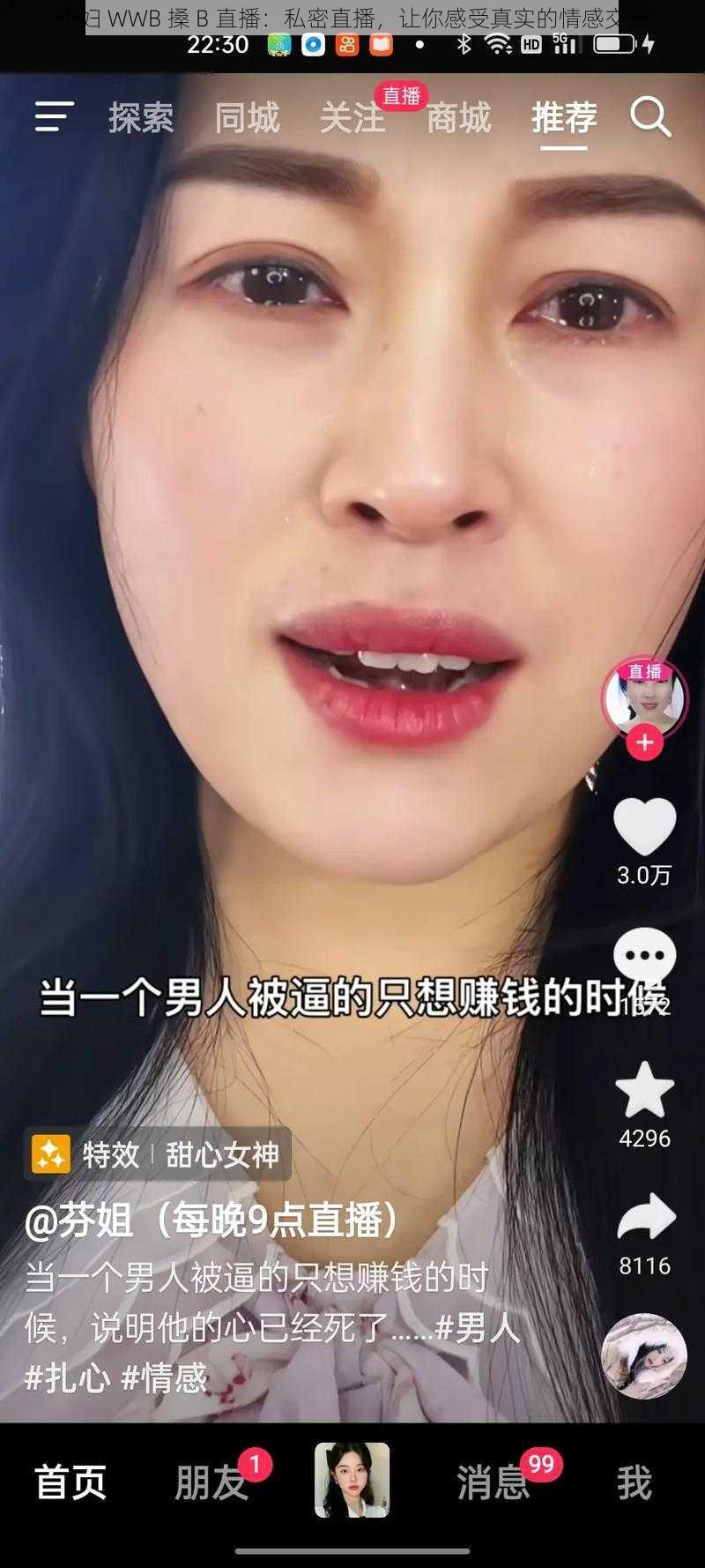 少妇 WWB 搡 B 直播：私密直播，让你感受真实的情感交流