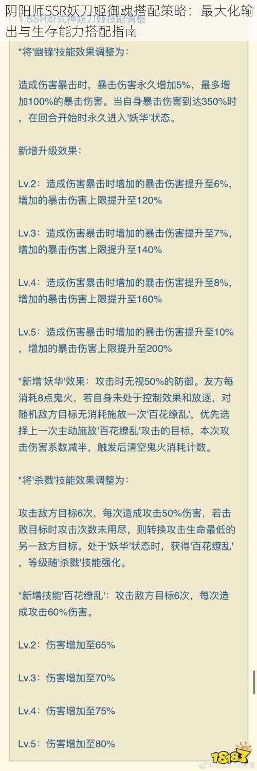 阴阳师SSR妖刀姬御魂搭配策略：最大化输出与生存能力搭配指南