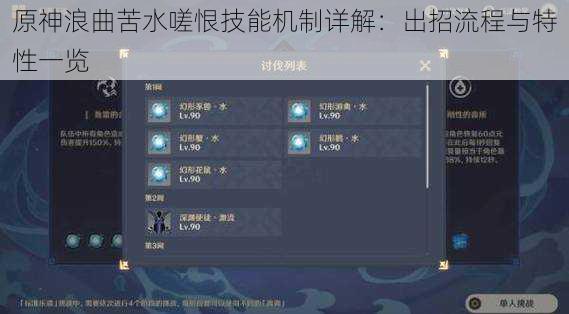 原神浪曲苦水嗟恨技能机制详解：出招流程与特性一览