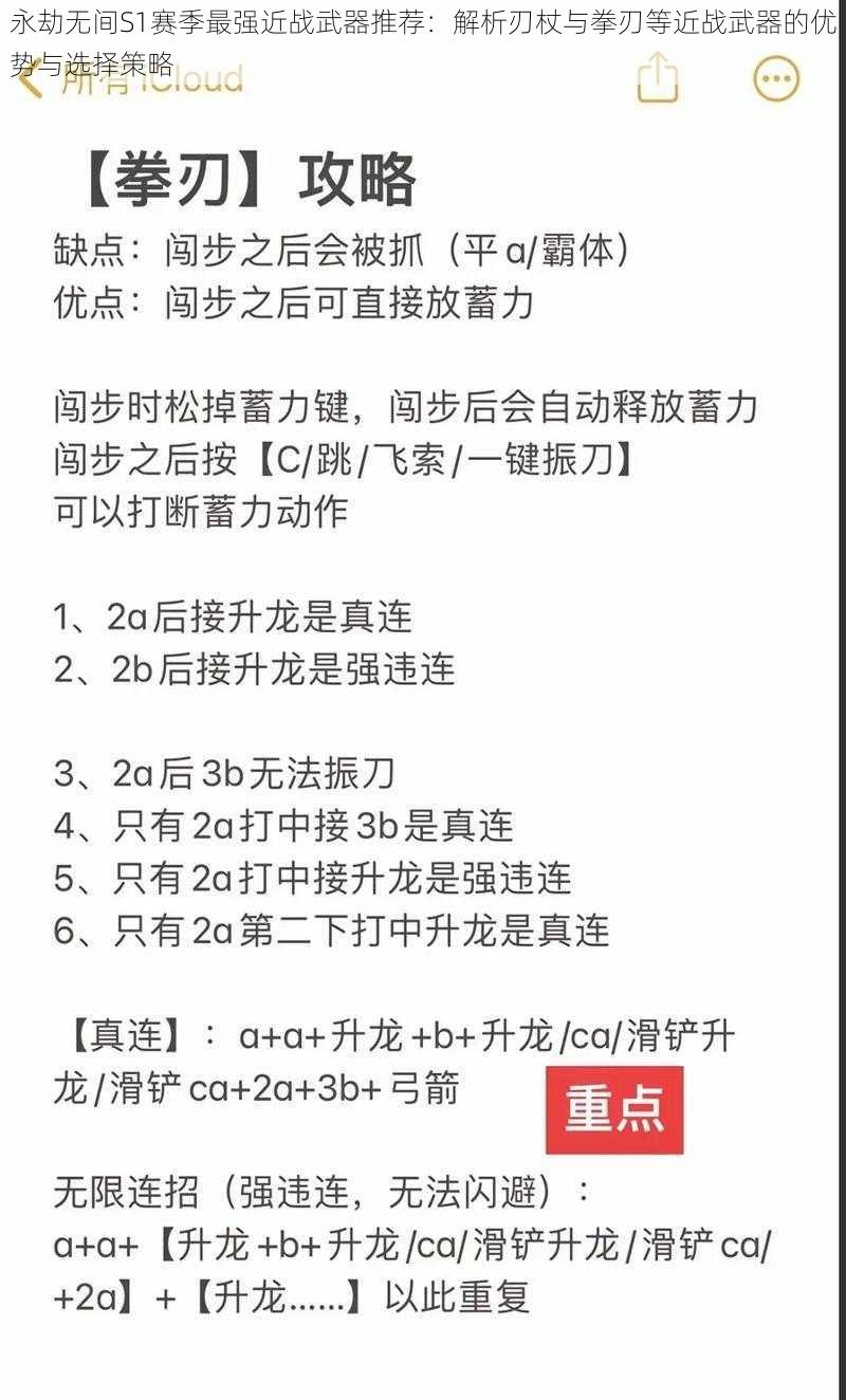 永劫无间S1赛季最强近战武器推荐：解析刃杖与拳刃等近战武器的优势与选择策略