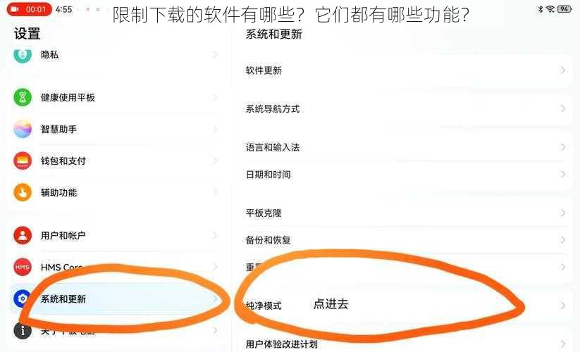 限制下载的软件有哪些？它们都有哪些功能？