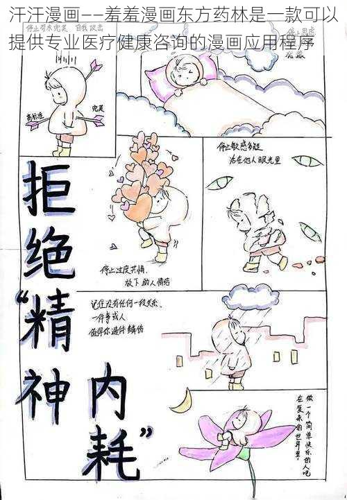 汗汗漫画――羞羞漫画东方药林是一款可以提供专业医疗健康咨询的漫画应用程序