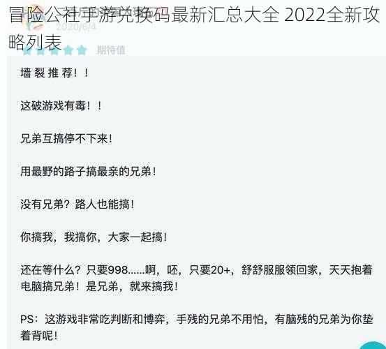 冒险公社手游兑换码最新汇总大全 2022全新攻略列表