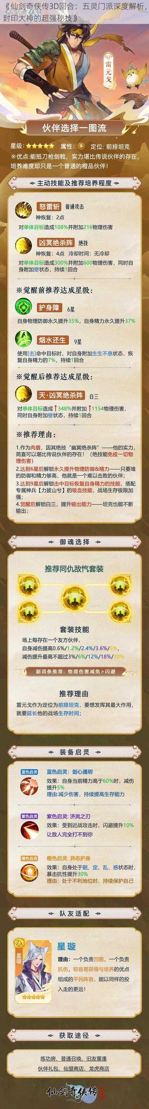 《仙剑奇侠传3D回合：五灵门派深度解析，封印大神的超强秘技》