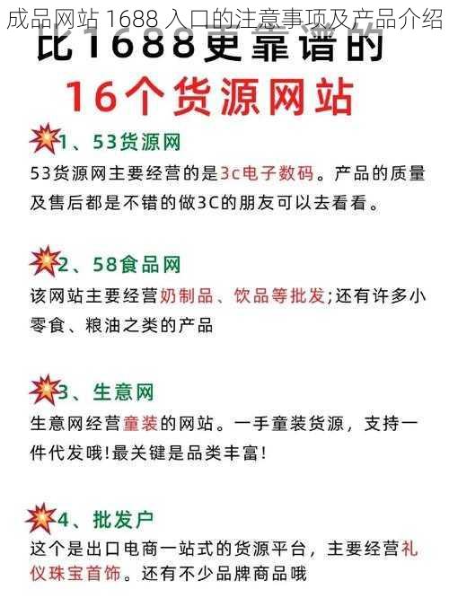 成品网站 1688 入口的注意事项及产品介绍