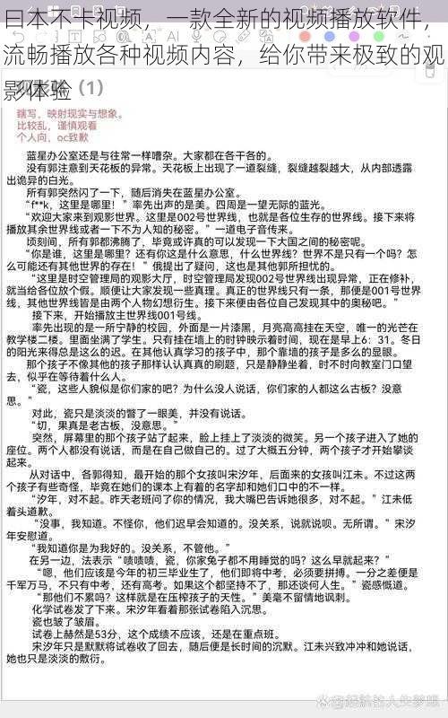 曰本不卡视频，一款全新的视频播放软件，流畅播放各种视频内容，给你带来极致的观影体验