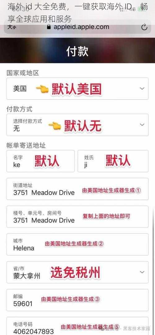 海外 id 大全免费，一键获取海外 ID，畅享全球应用和服务