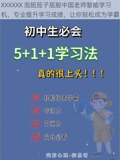 XXXXXX 泡妞茄子屁股中国老师智能学习机，专业提升学习成绩，让你轻松成为学霸