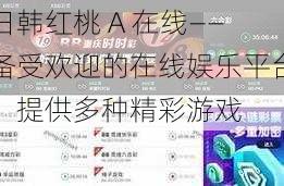 日韩红桃 A 在线——备受欢迎的在线娱乐平台，提供多种精彩游戏