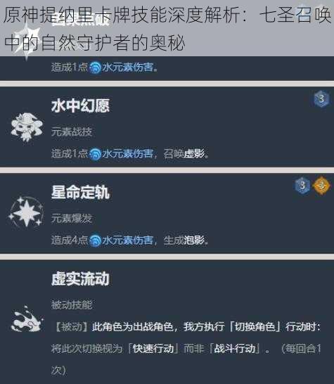 原神提纳里卡牌技能深度解析：七圣召唤中的自然守护者的奥秘