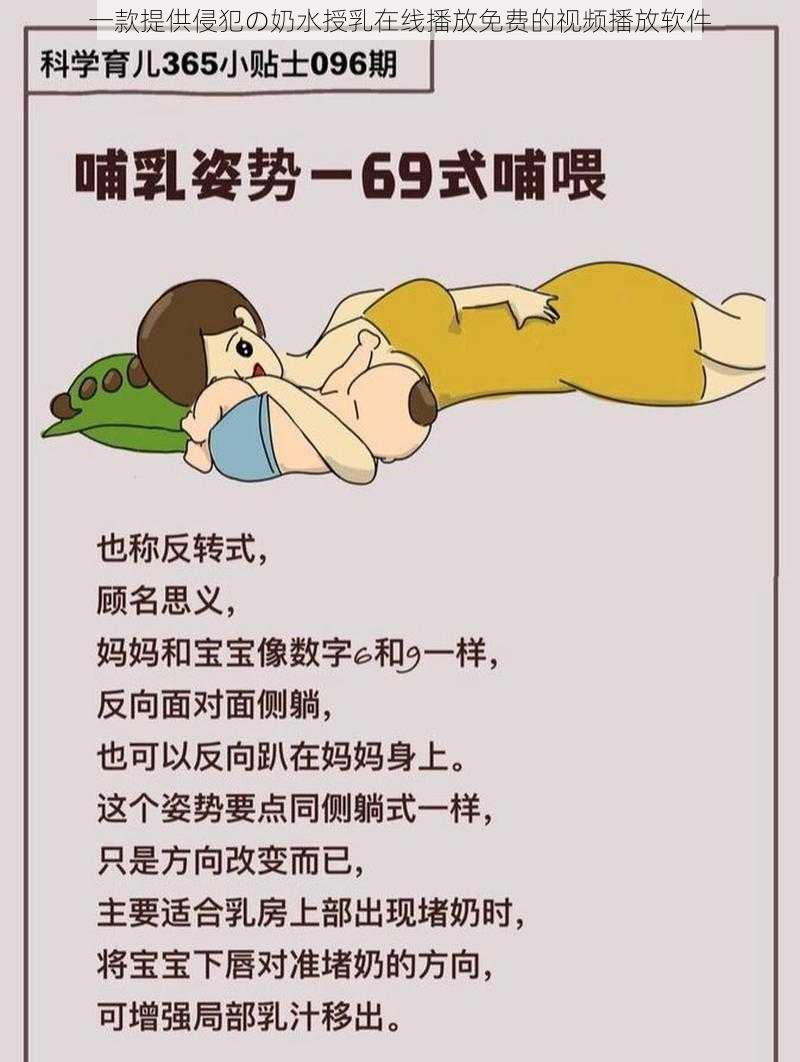 一款提供侵犯の奶水授乳在线播放免费的视频播放软件