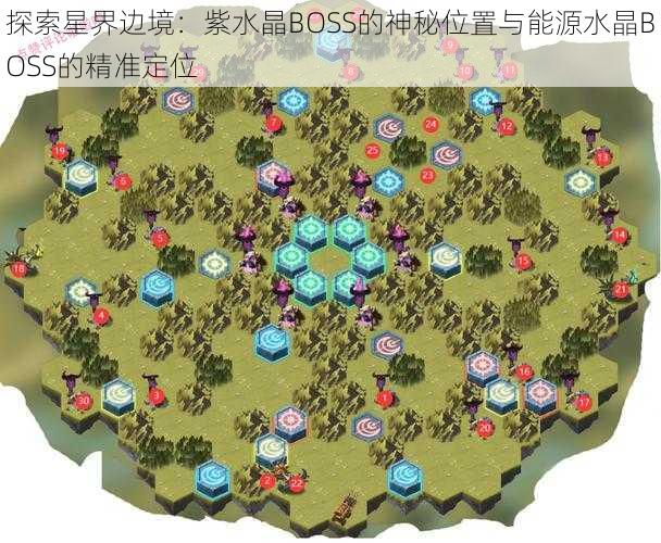 探索星界边境：紫水晶BOSS的神秘位置与能源水晶BOSS的精准定位