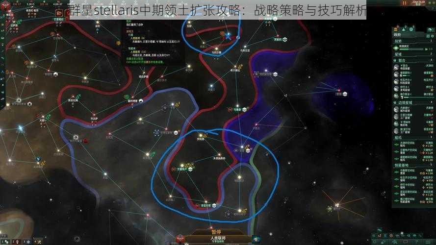 群星stellaris中期领土扩张攻略：战略策略与技巧解析